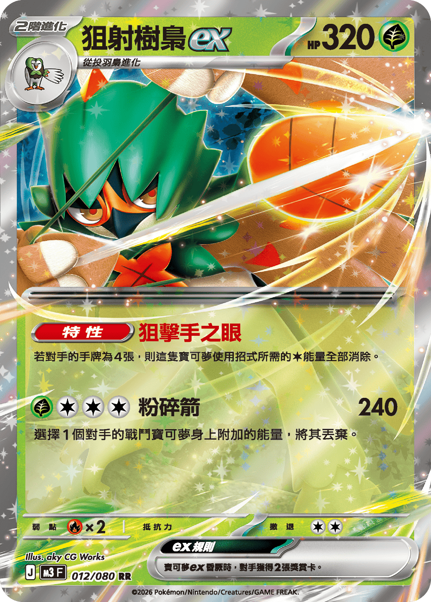 M3 虛無歸零 - 012/080 狙射樹梟ex RR