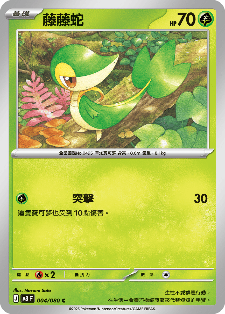 M3 虛無歸零 - 004/080 藤藤蛇 C