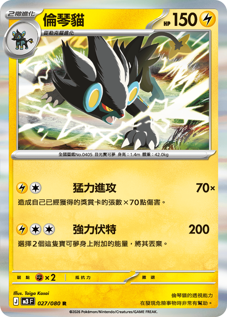 M3 虛無歸零 - 027/080 倫琴貓 R