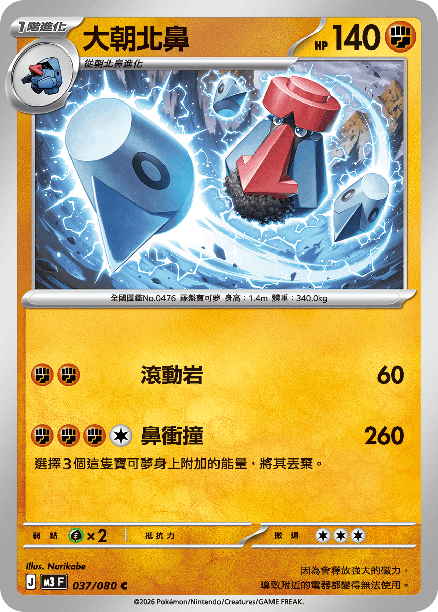 M3 虛無歸零 - 037/080 大朝北鼻 C