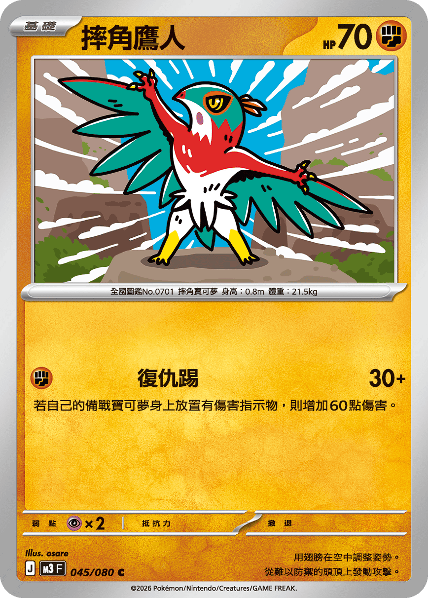 M3 虛無歸零 - 045/080 摔角鷹人 C