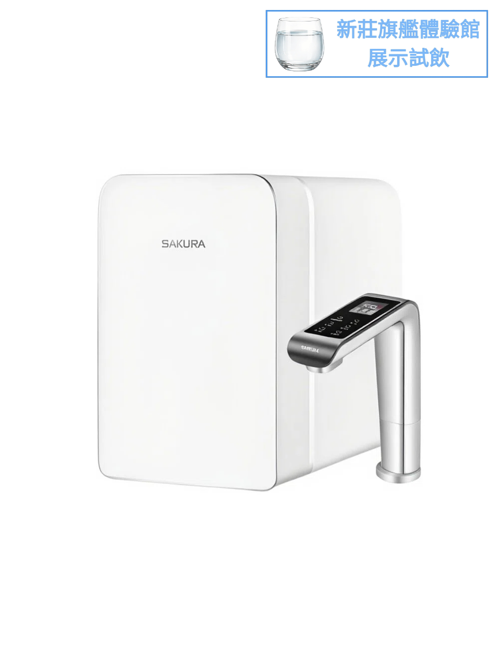 【SAKURA櫻花】雙溫淨熱飲水機｜常溫/熱｜P0585