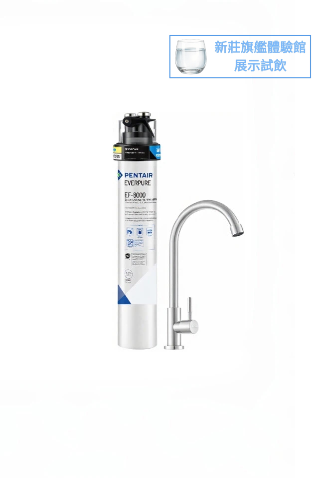 【EVERPURE愛惠浦】大流量碳纖維生飲淨水器|EF大流量系列