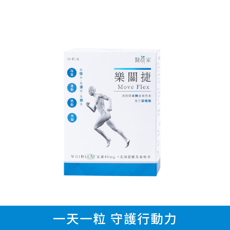 【醫研家】樂關捷複方加強版UC-II30粒/盒