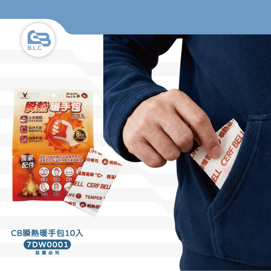 瞬熱暖手包10入/袋7DW0001
