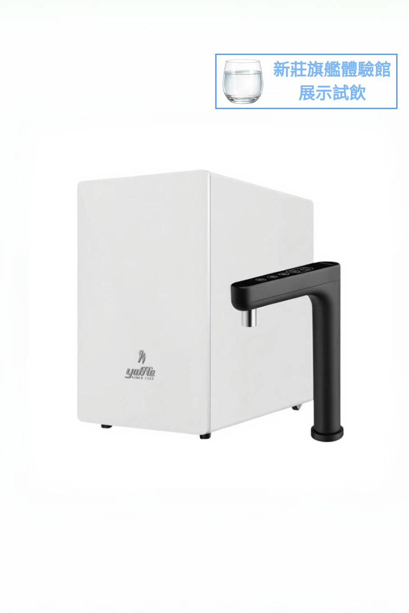 【yaffle亞爾浦】家用氣泡冰熱飲水機｜冰/常溫/熱/氣泡水｜YSH230