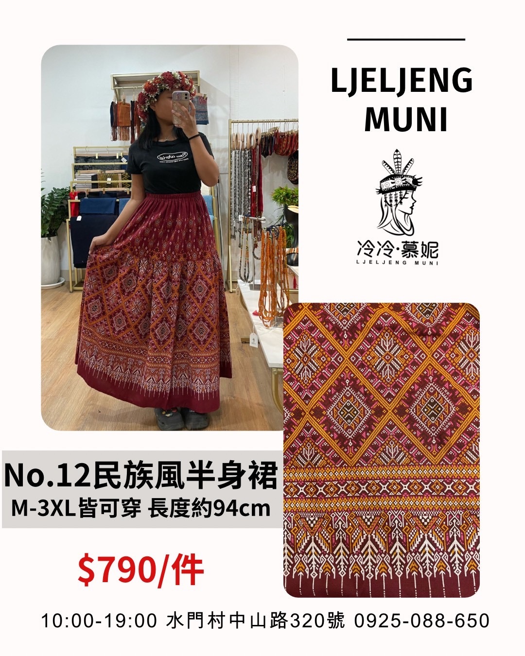 No.12民族風圖騰半身裙