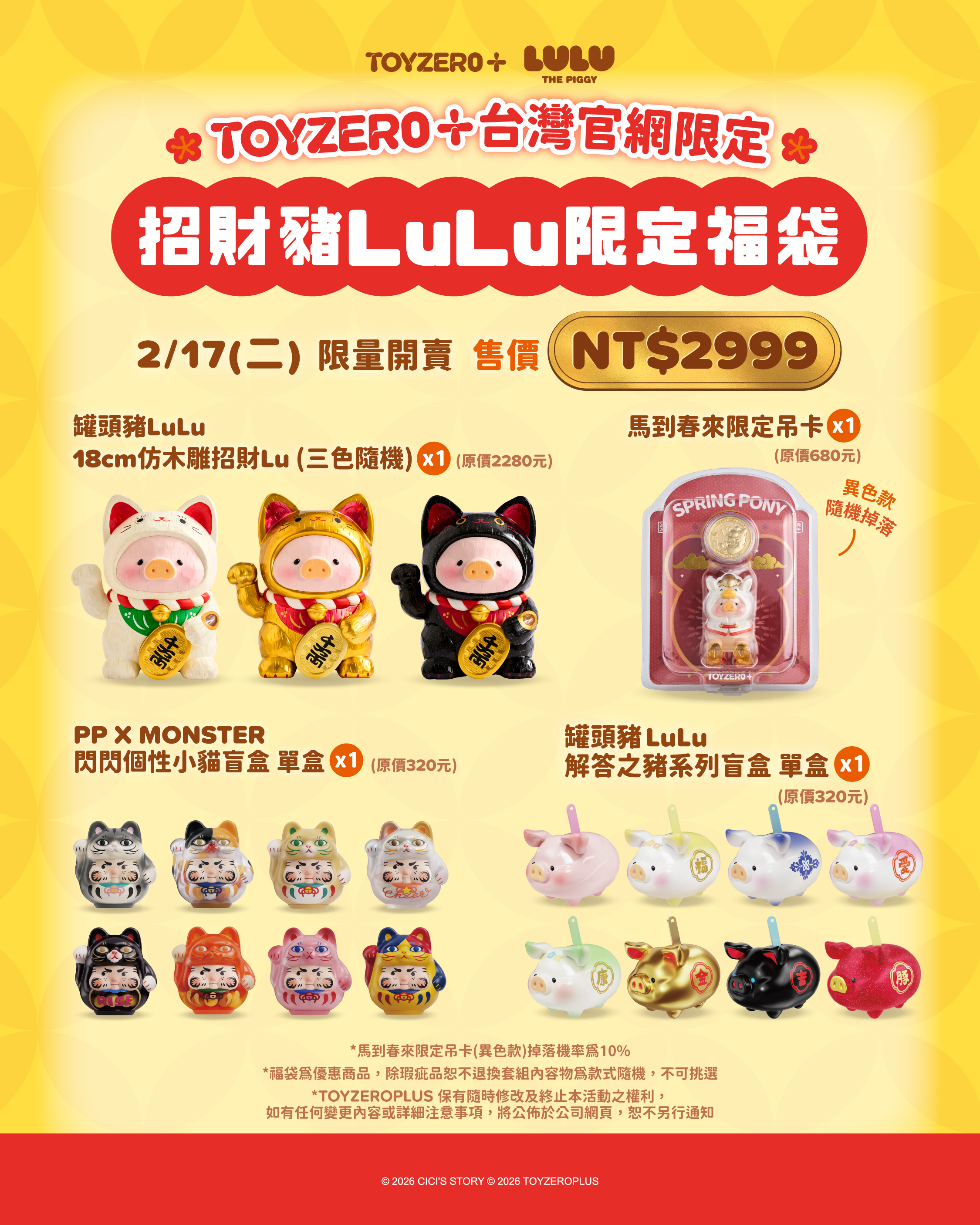 罐頭豬LuLu - 馬到春來限定福袋