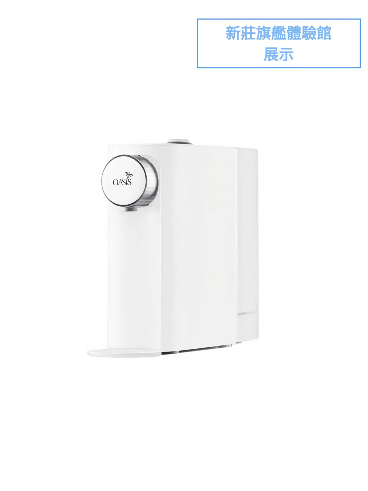 【美國OASIS】免安裝型｜mini質感瞬熱雙溫飲水機｜溫/瞬熱｜IF-201K