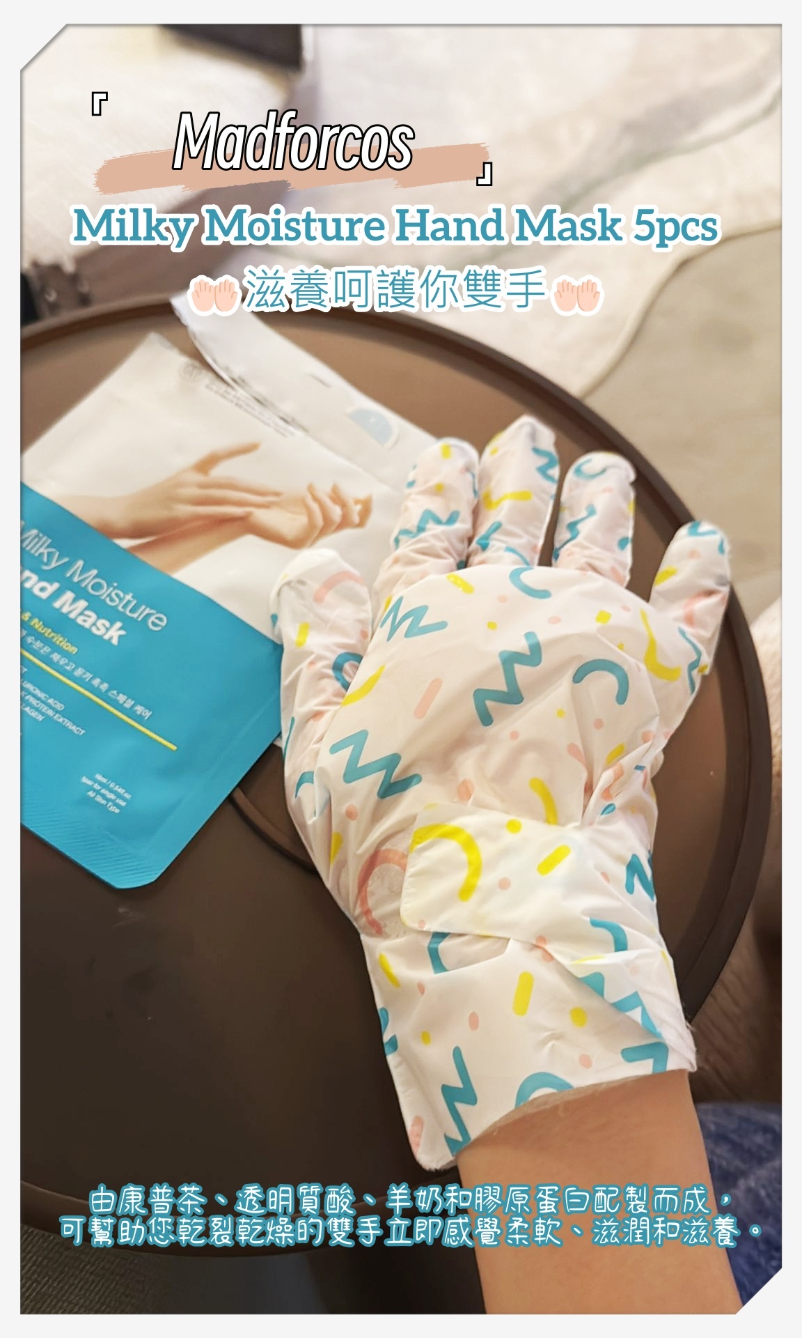 韓國代購 Madforcos - Milky Moisture Hand Mask 5pcs