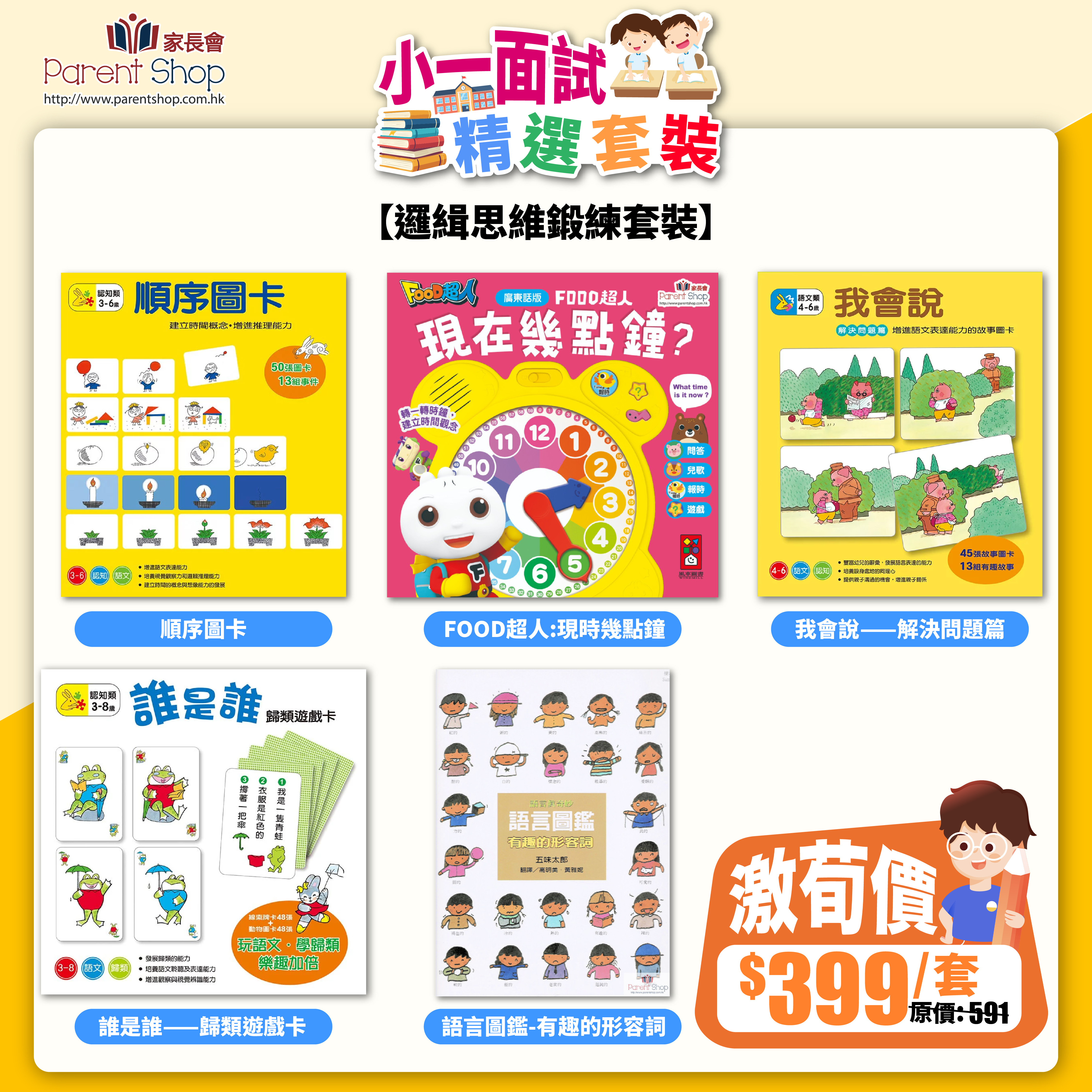 小一面試系列：邏輯思維鍛練套裝