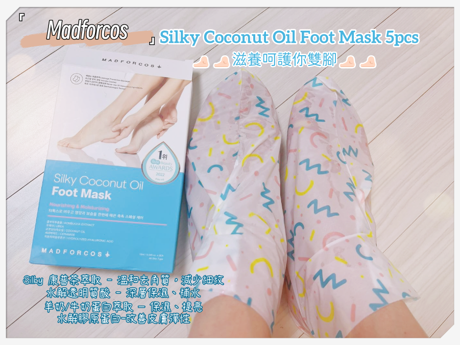 韓國代購 Madforcos - Silky Coconut Oil Foot Mask 5pcs