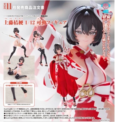 Nov Sushing 1/12 Combat Priestess Kikyou Uefuji Posable Figure PRE-ORDER