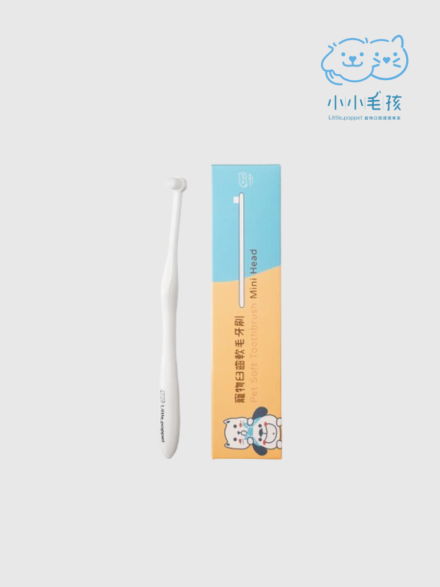 【小小毛孩】寵物臼齒軟毛牙刷