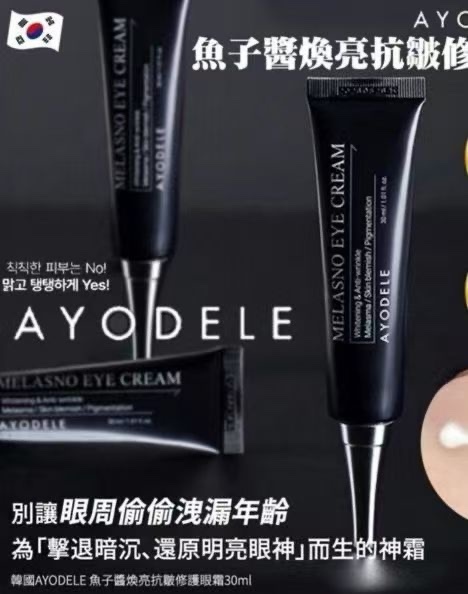 Ayodele  魚子醬煥亮抗皺修護眼霜【頂級魚子醬萃取✔️傳明酸 20,000ppm✔️擊退暗沉、還原明亮眼神✔️】