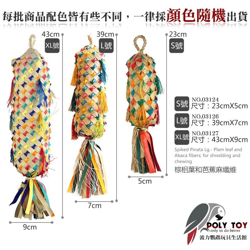 美國進口普拉尼鸚鵡玩具 鳳梨系列 棕梠葉玩具 鸚鵡消遣遊樂玩具 益智玩具 鸚鵡啃咬玩具 波力鸚鵡玩具生活館