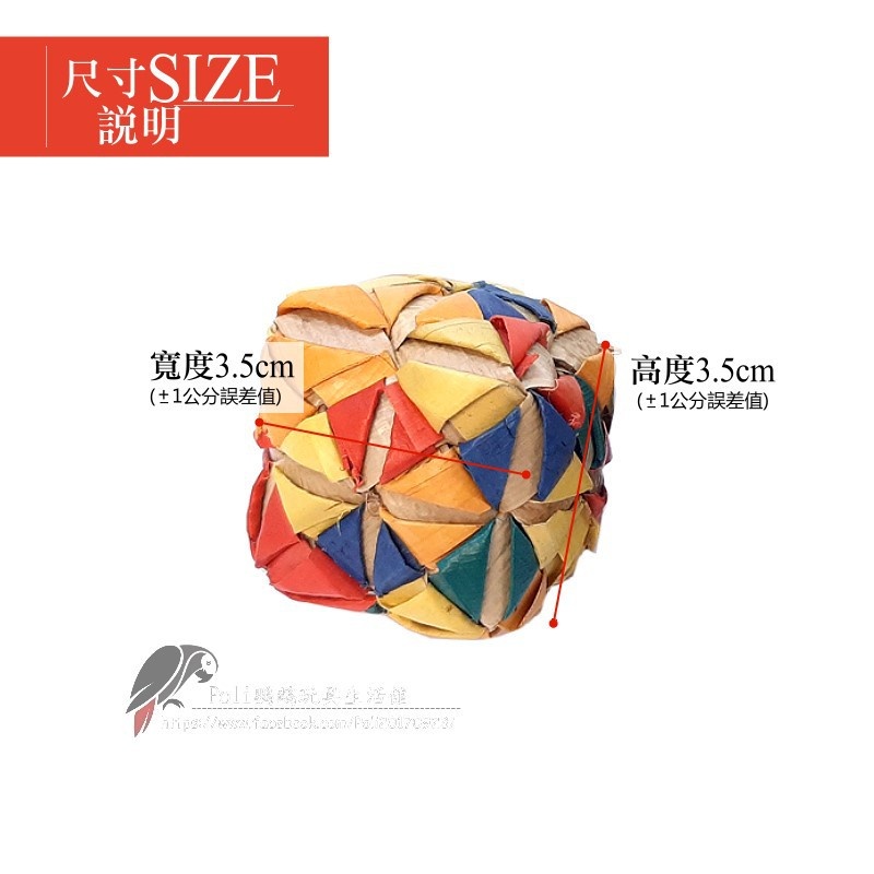 美國進口普拉尼鸚鵡玩具 (小)魔術方塊腳抓玩具 益智玩具 鸚鵡啃咬玩具 波力鸚鵡玩具生活館
