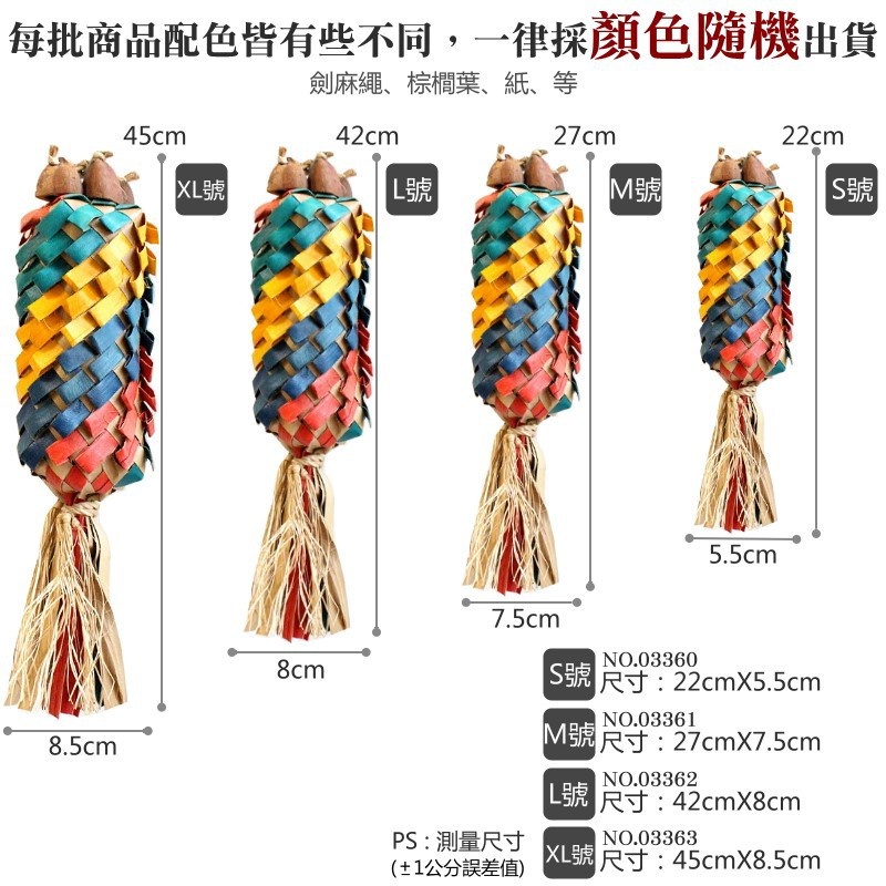 美國進口普拉尼鸚鵡玩具 彩虹系列 鸚鵡消遣遊樂玩具 益智玩具 鸚鵡啃咬玩具 波力鸚鵡玩具生活館