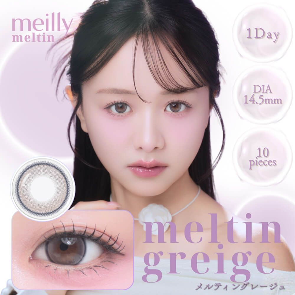[日拋] meilly Meltin 1 Day Meltin Greige 彩妝隱形眼鏡｜每盒10片