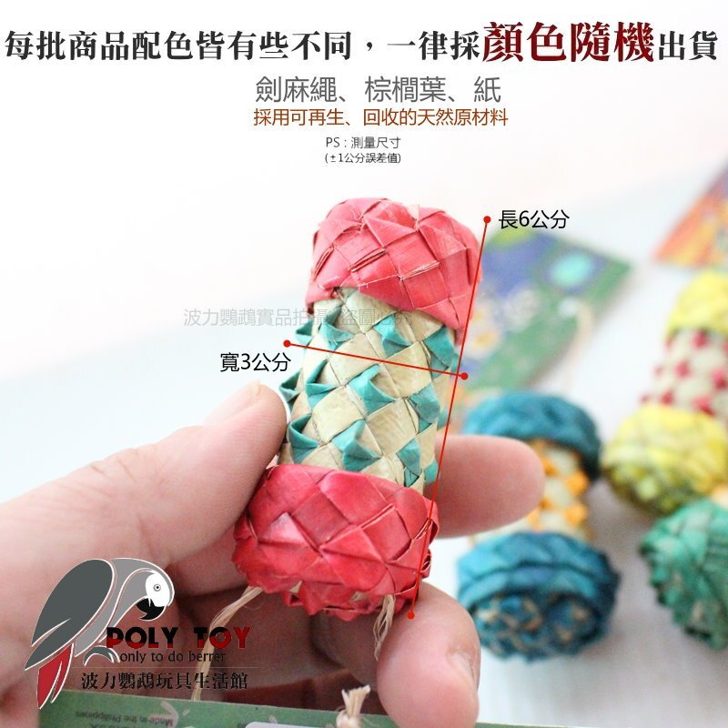 美國進口普拉尼鸚鵡玩具 啞鈴腳抓玩具 鸚鵡消遣遊樂玩具 益智玩具 鸚鵡啃咬玩具 波力鸚鵡玩具生活館