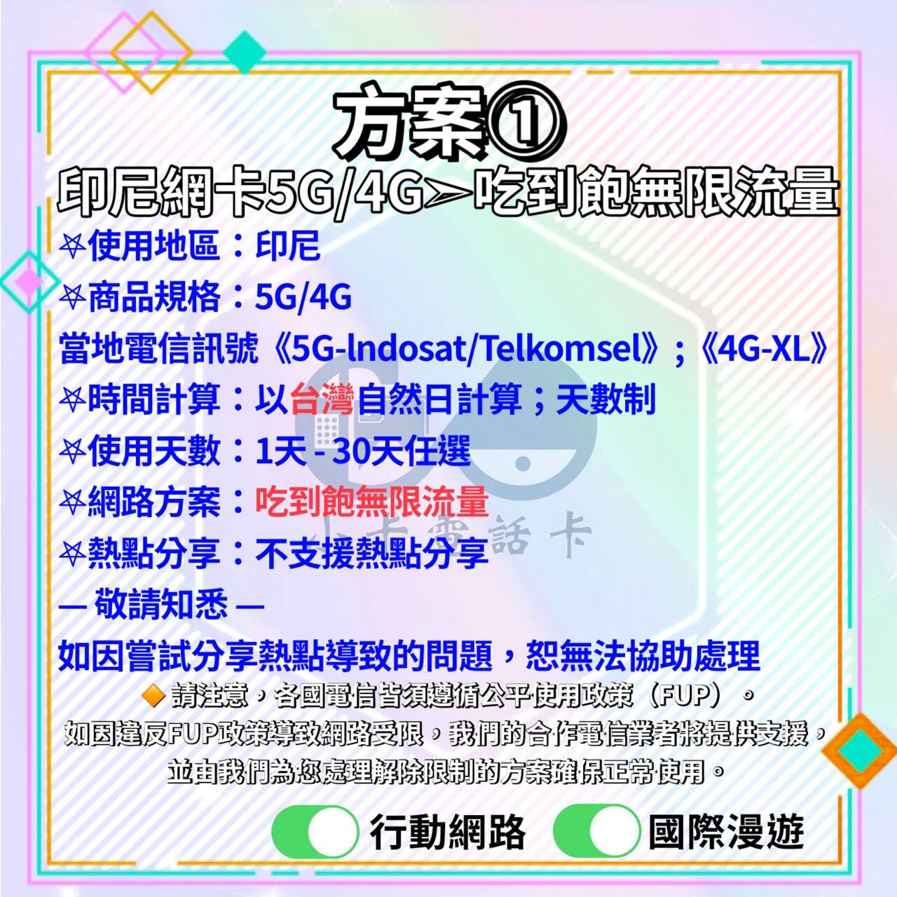 【SIM卡】印尼上網卡｜吃到飽·峇里島〈隨插即用、簡易開通、現貨寄送〉