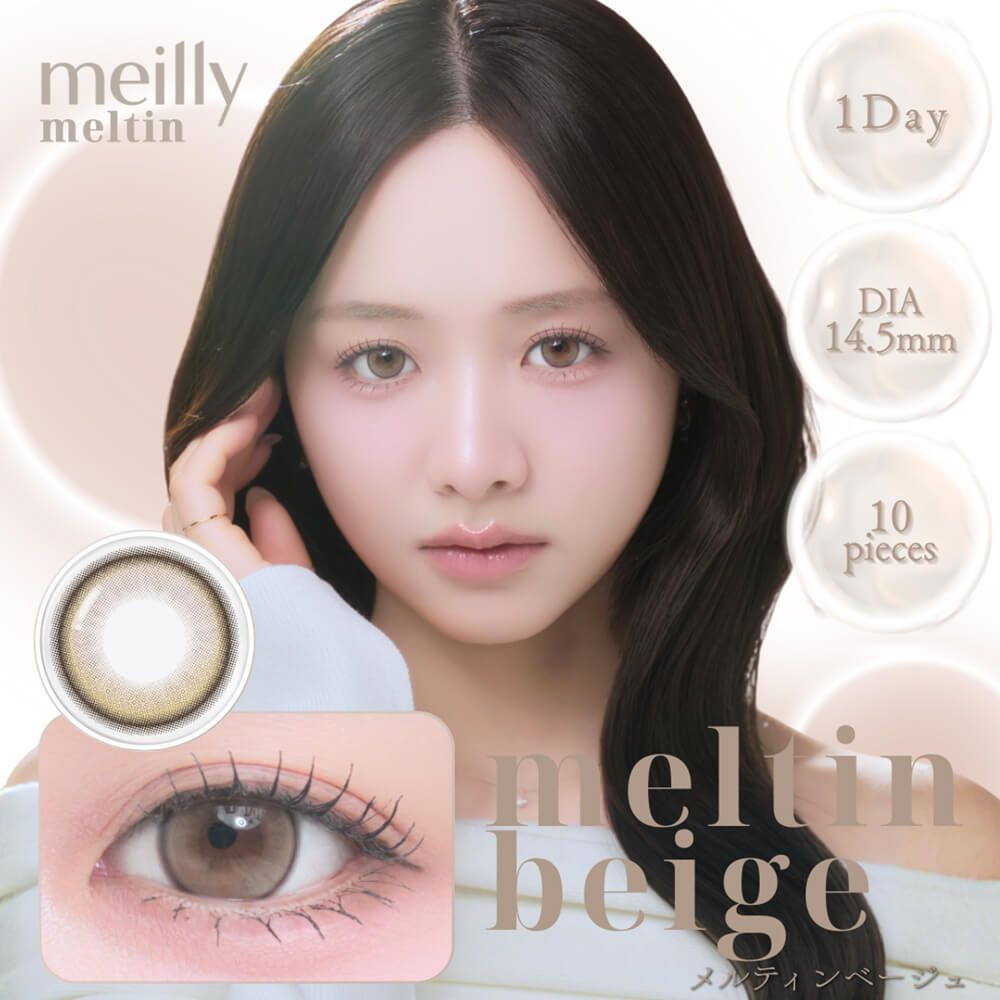 [日拋] meilly Meltin 1 Day Meltin Beige 彩妝隱形眼鏡｜每盒10片