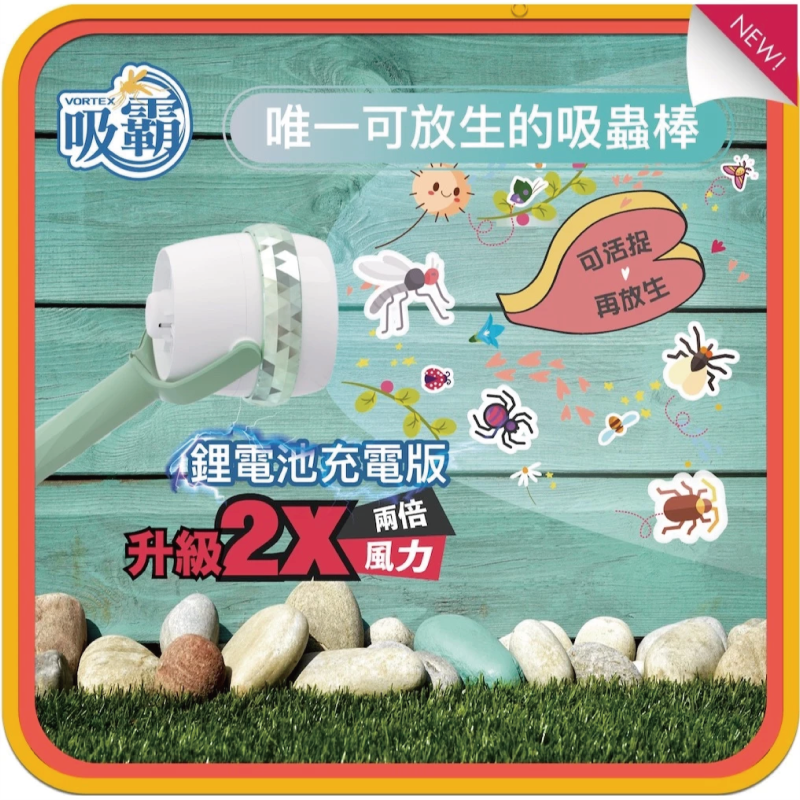 吸霸 手持吸蟲棒