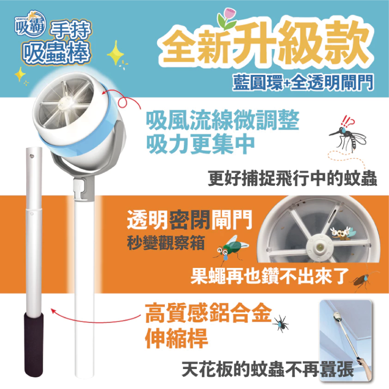 吸霸 手持吸蟲棒