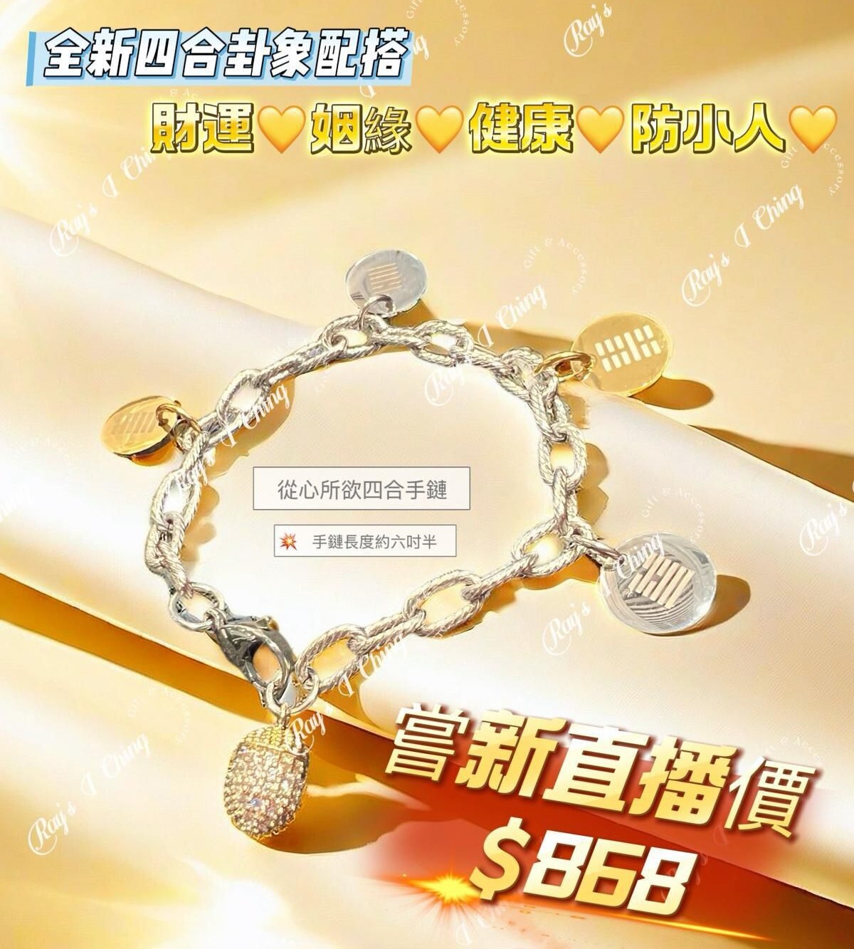 OTH-LLG0211-008 從心所欲四合手鏈約六吋半 (A8)