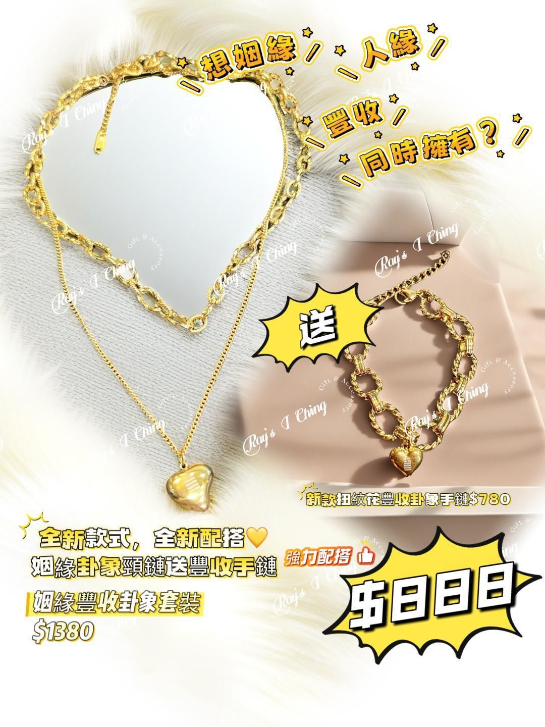 OTH-LLG0211-005 姻緣豐收卦象套裝姻緣卦象頸鏈 送豐收手鏈上鏈37cm下鏈47cm延長5 cm + 卦象手鏈長度18 cm+5cm延長 (A5)