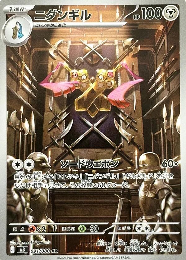 M3 ムニキスゼロ - 091/080 ニダンギル (雙劍鞘) AR