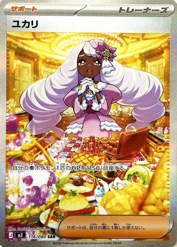 M3 ムニキスゼロ - 116/080 ユカリ (由紫) SAR