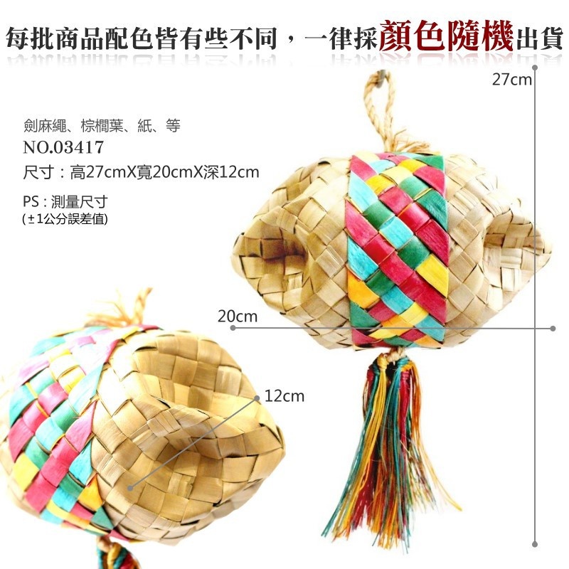 美國進口普拉尼鸚鵡玩具 歡樂飛艇 鸚鵡消遣遊樂玩具 益智玩具 鸚鵡啃咬玩具 波力鸚鵡玩具生活館