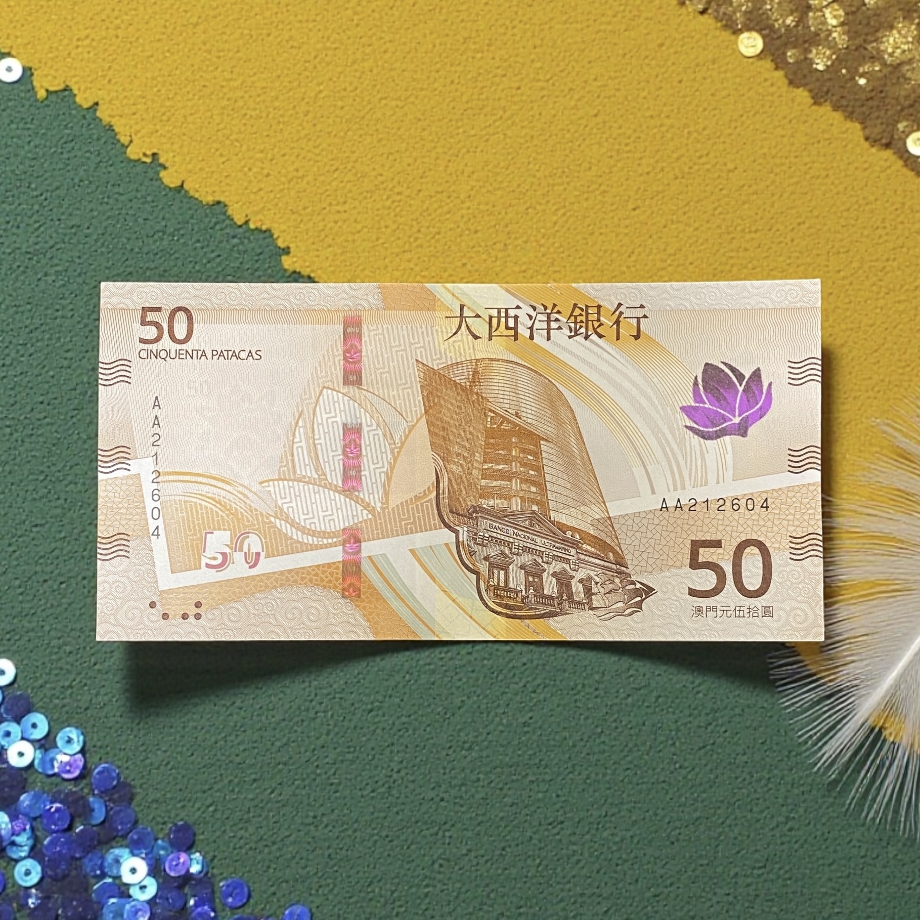 2020年澳門大西洋銀行50元頭版 AA字軌 (UNC品相) (號碼隨機出售)