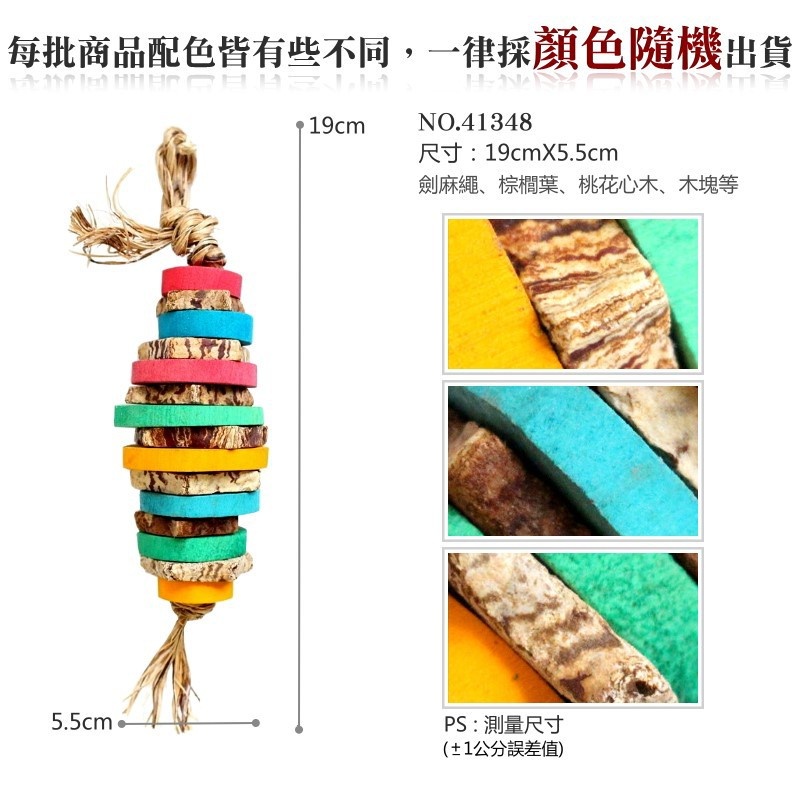 美國進口普拉尼鸚鵡玩具 繽紛拼盤系列 鸚鵡消遣遊樂玩具 益智玩具 鸚鵡啃咬玩具 波力鸚鵡玩具生活館