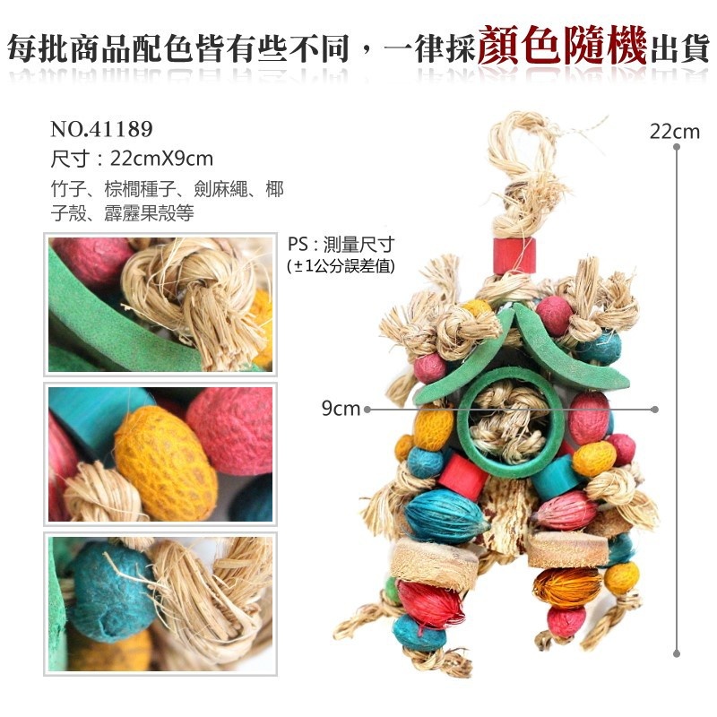 美國進口普拉尼鸚鵡玩具 中式小屋 鸚鵡消遣遊樂玩具 益智玩具 鸚鵡啃咬玩具 波力鸚鵡玩具生活館