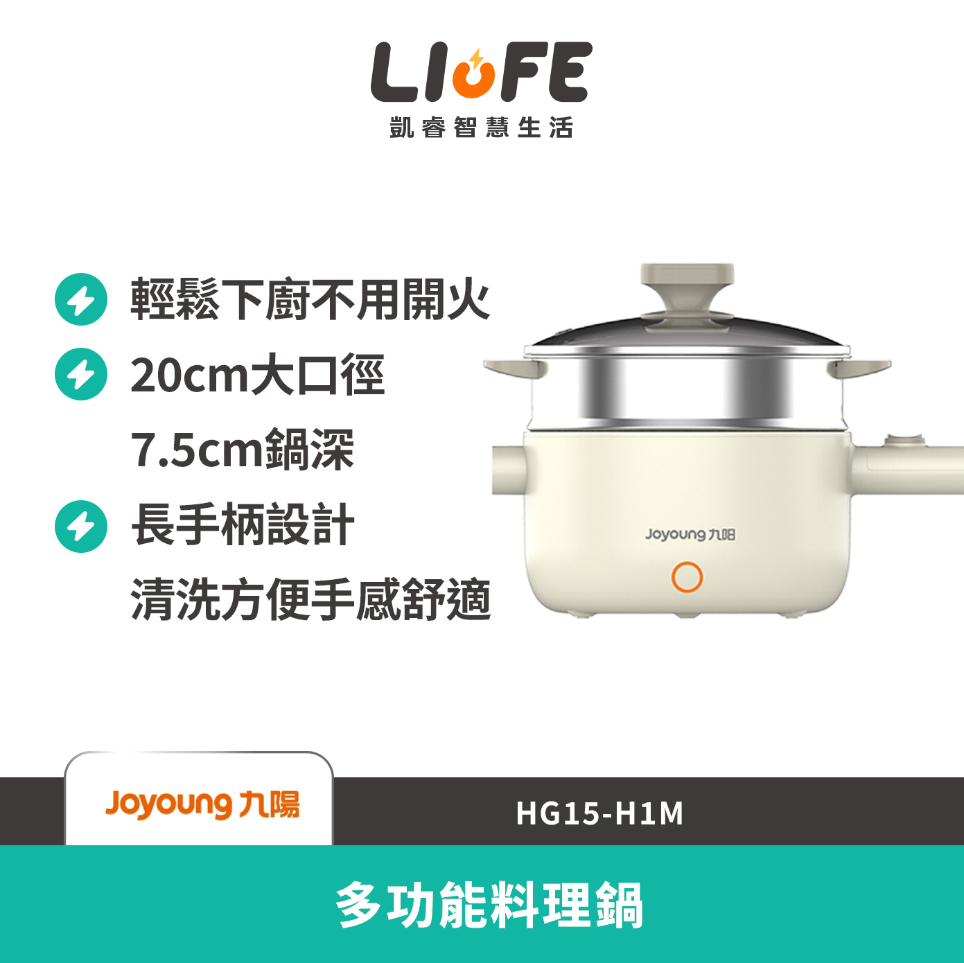 九陽多功能料理鍋 HG15-H1M