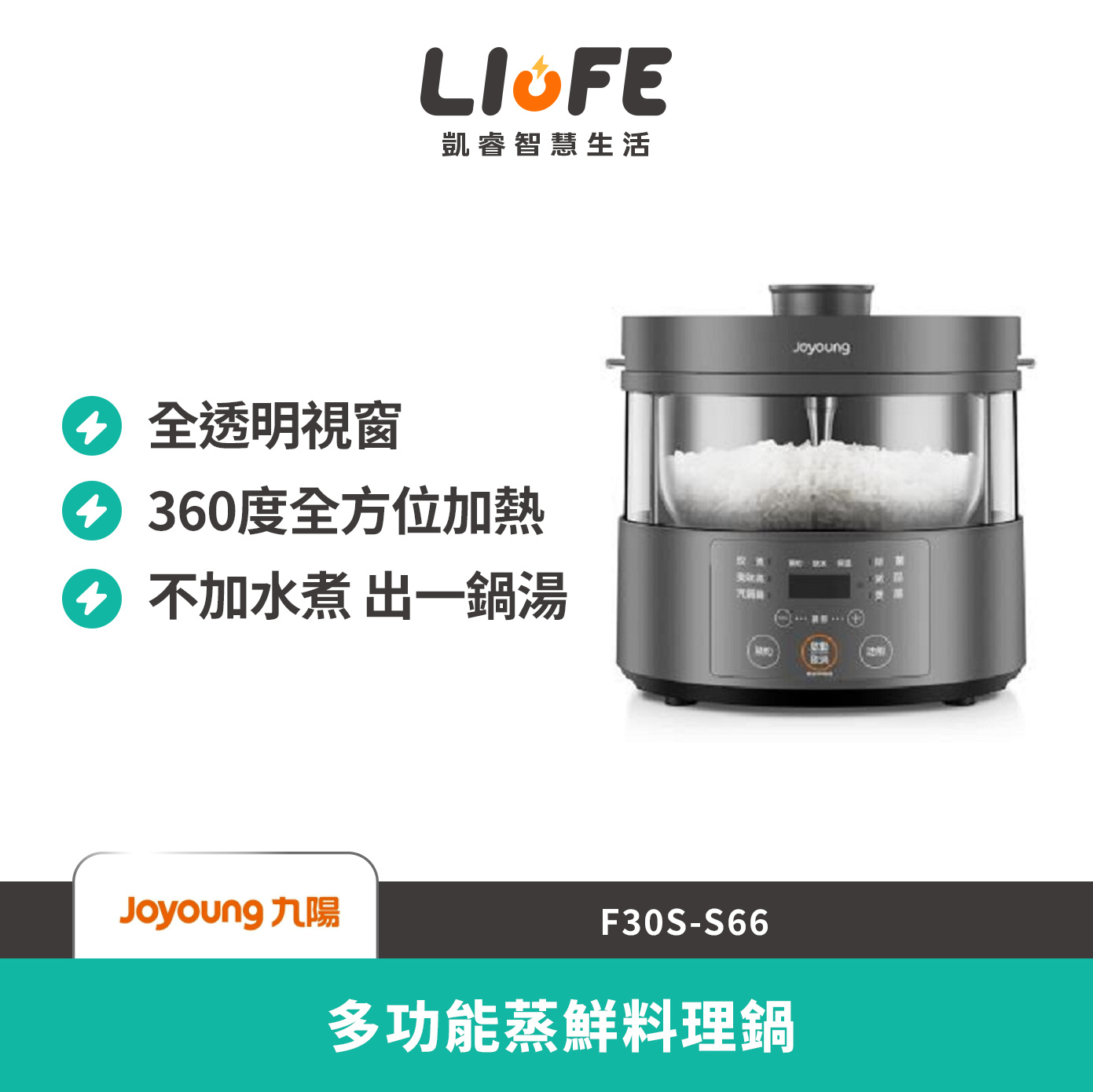 九陽多功能蒸鮮料理鍋 F30S-S66