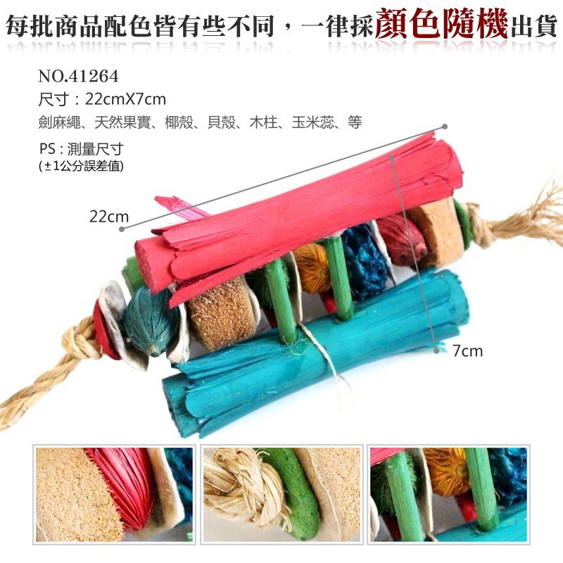 美國進口普拉尼鸚鵡玩具 三角槓腳抓玩具 鸚鵡消遣遊樂玩具 益智玩具 鸚鵡啃咬玩具 波力鸚鵡玩具生活館