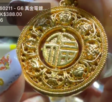 260211 - G19 真金電鍍百吉祥福字圓牌繩鏈（一物一證書）