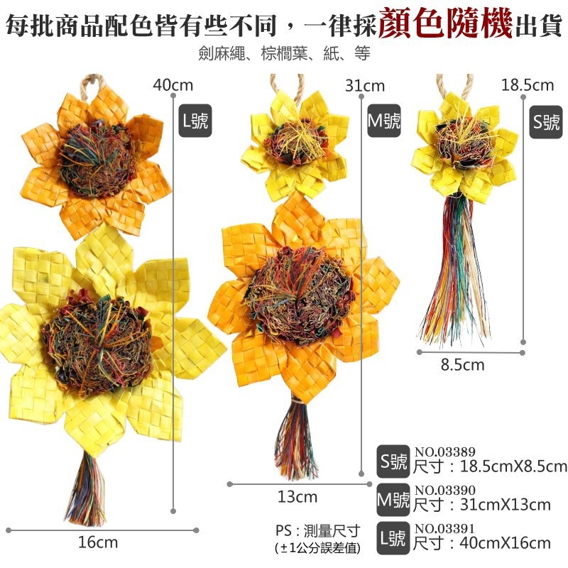美國進口普拉尼鸚鵡玩具 太陽花系列 鸚鵡消遣遊樂玩具 益智玩具 鸚鵡啃咬玩具 波力鸚鵡玩具生活館