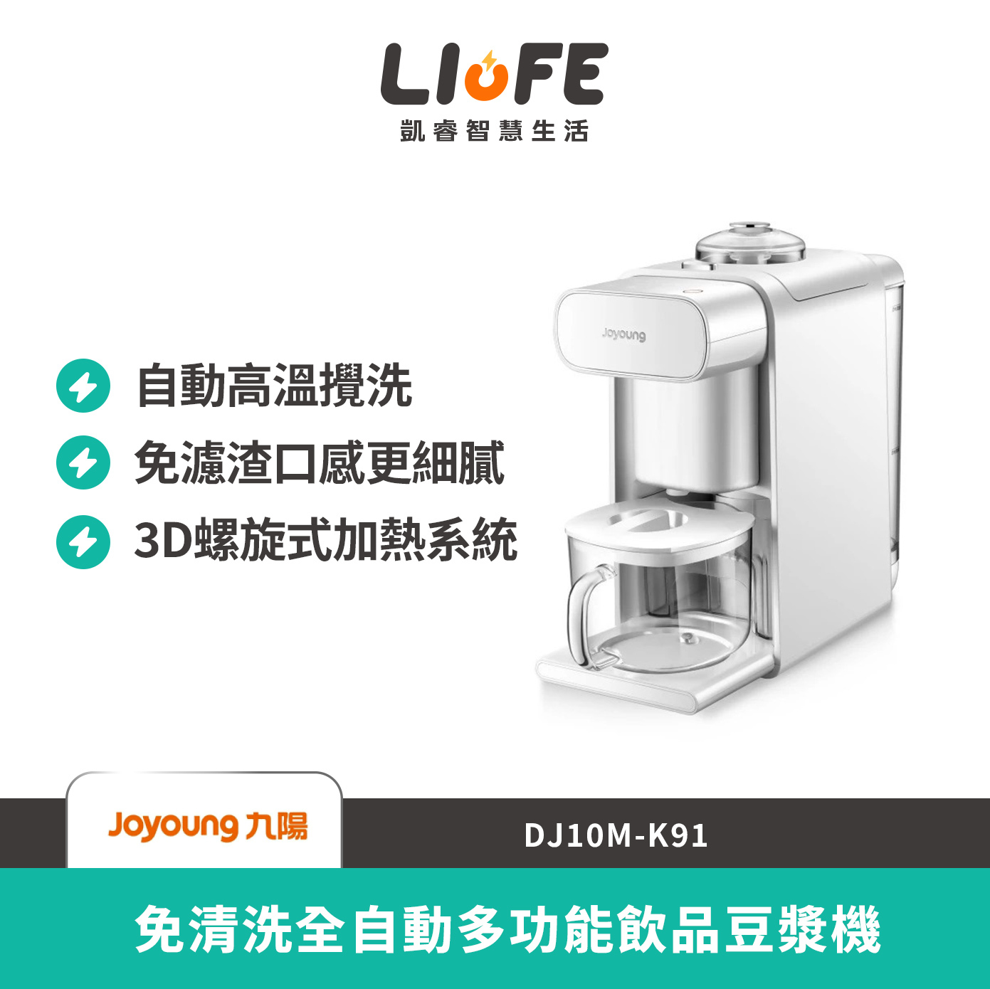 九陽 免清洗全自動多功能飲品豆漿機K91(牛奶白) DJ10M-K91