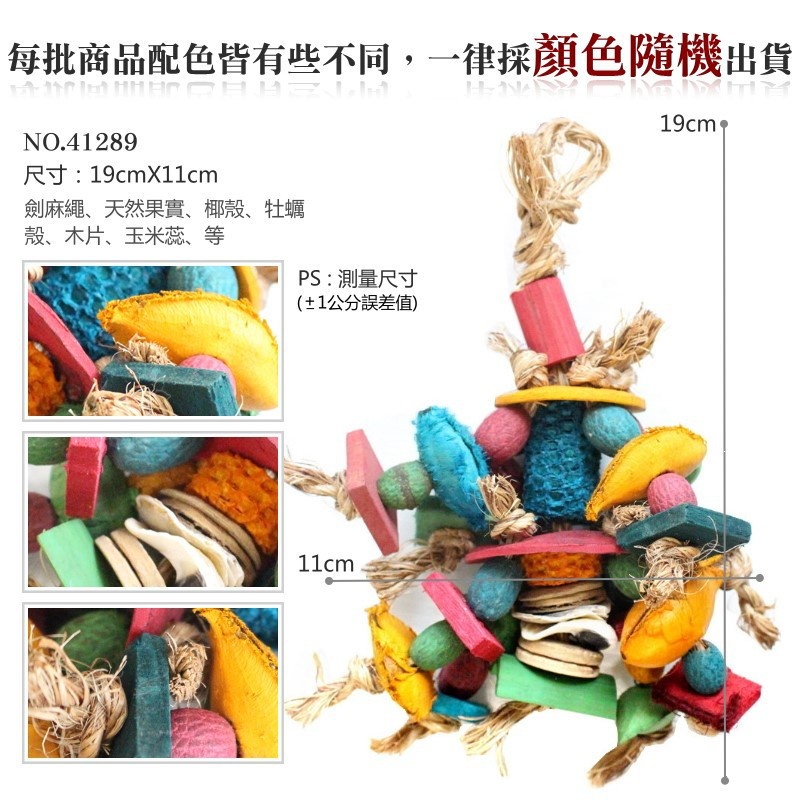 美國進口普拉尼鸚鵡玩具 種子軍團 鸚鵡消遣遊樂玩具 益智玩具 鸚鵡啃咬玩具 波力鸚鵡玩具生活館