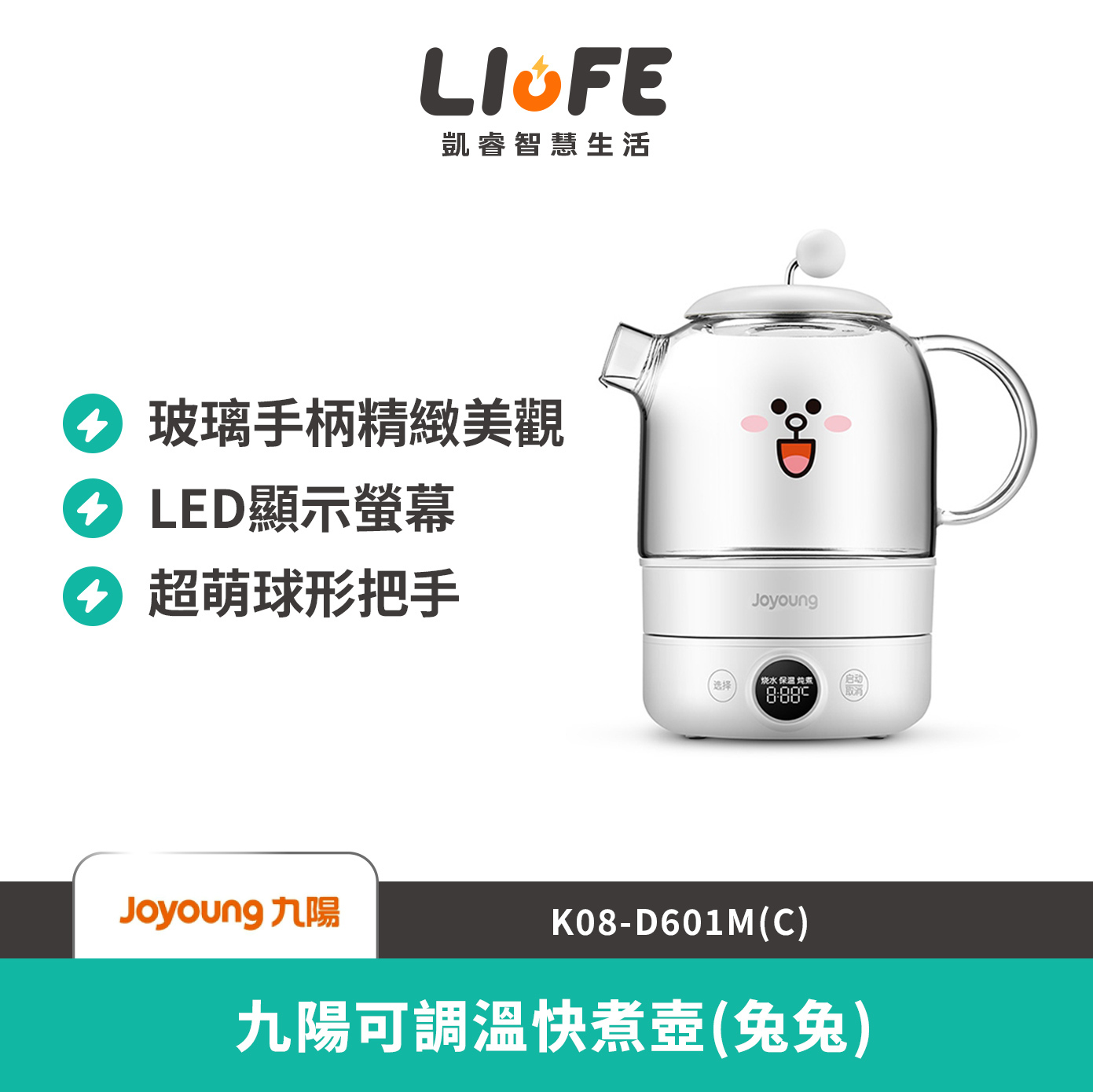 LINE九陽可調溫快煮壺(兔兔)  K08-D601M(C)