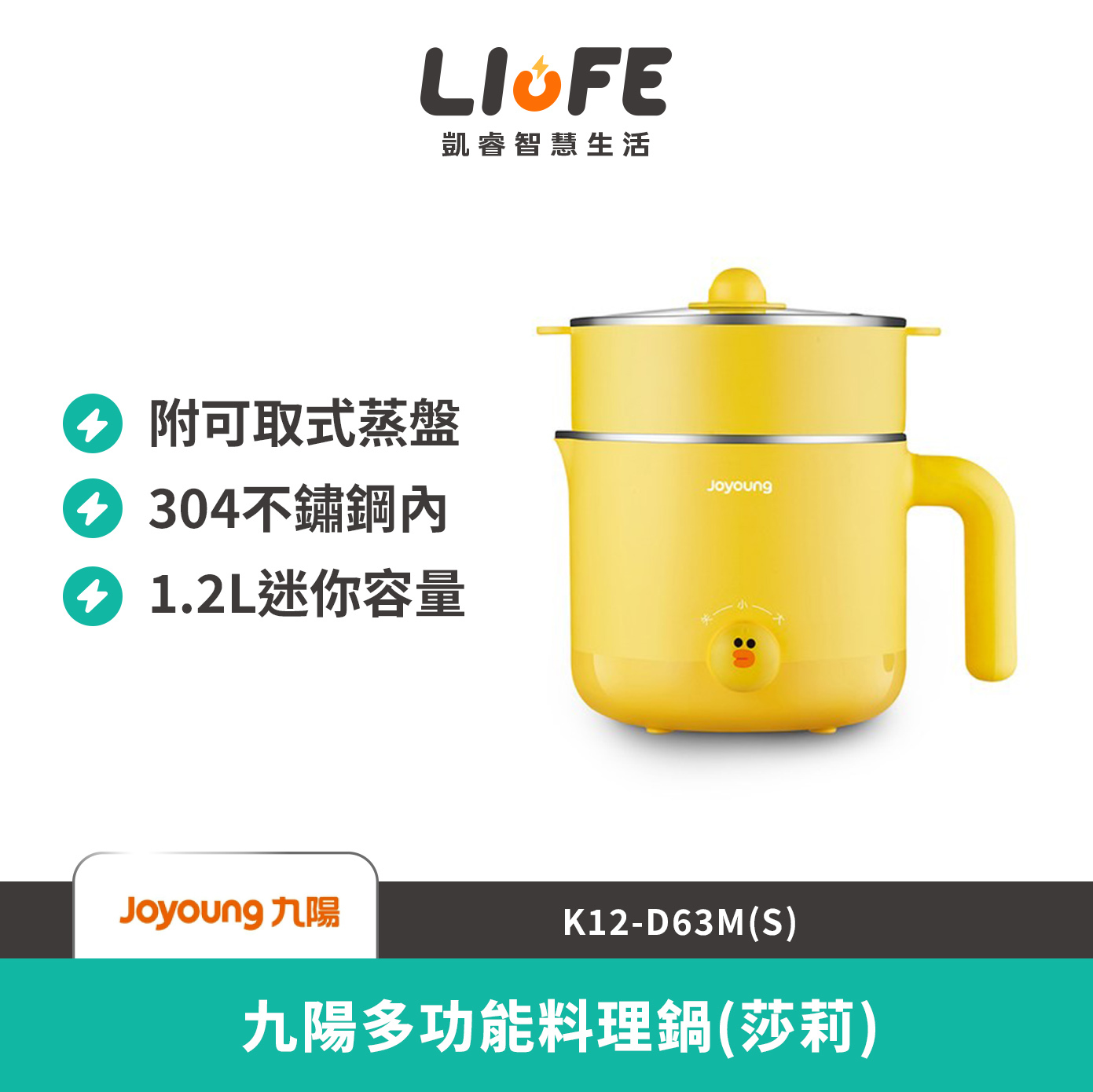LINE九陽多功能料理鍋(莎莉) K12-D63M(S)