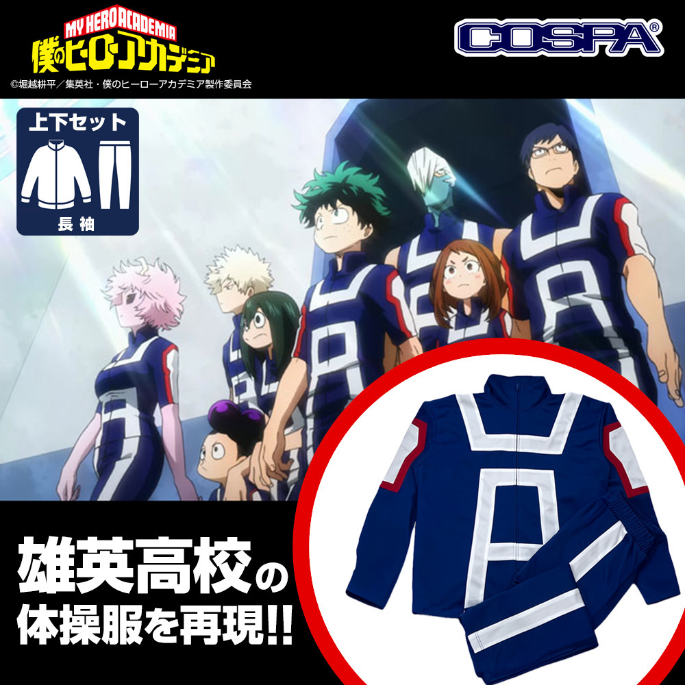 Cospa 022326 雄英高校体操服（長袖上下セット） [アニメ『僕のヒーローアカデミア』]