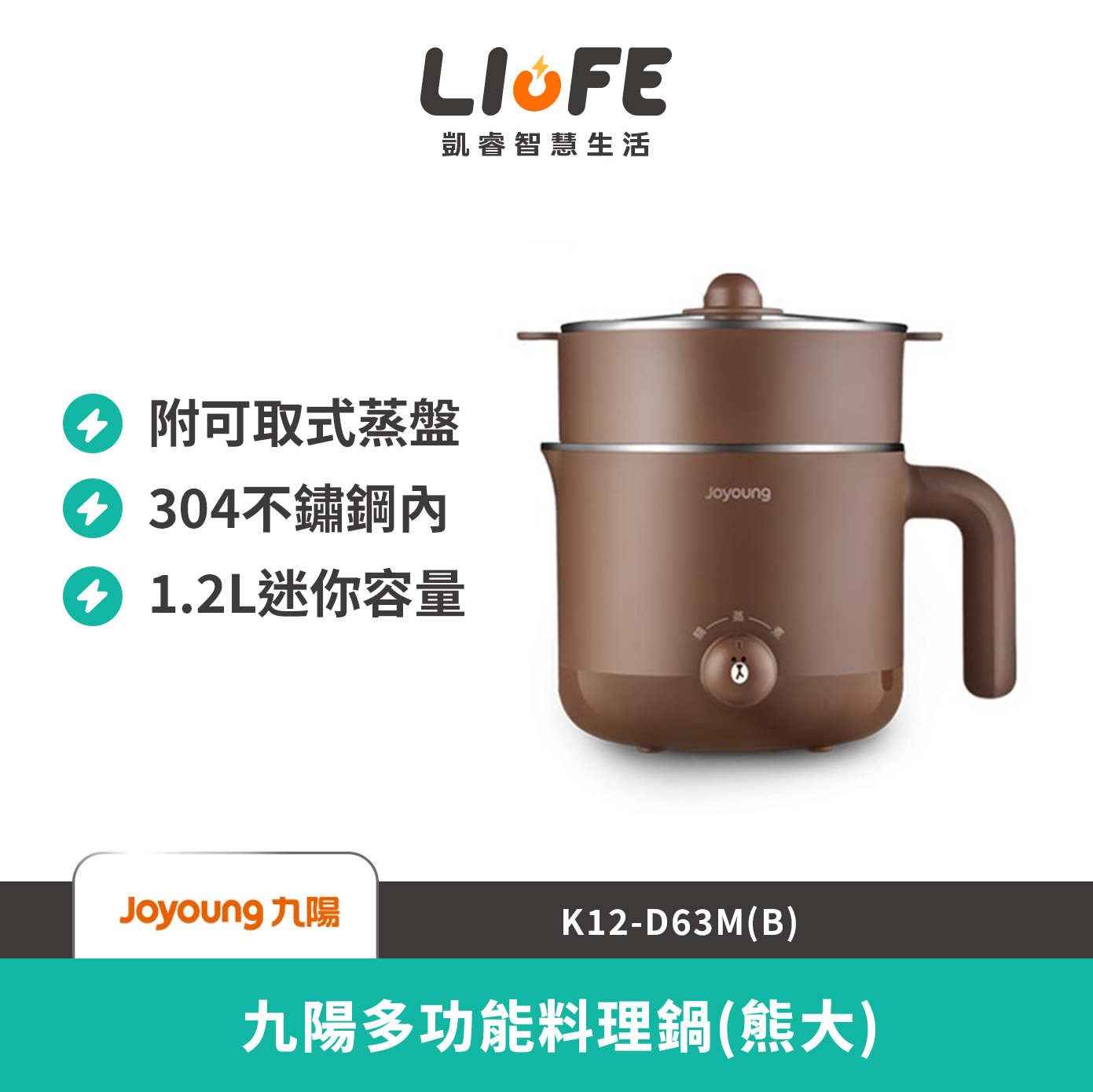 LINE九陽多功能料理鍋(熊大)  K12-D63M(B)