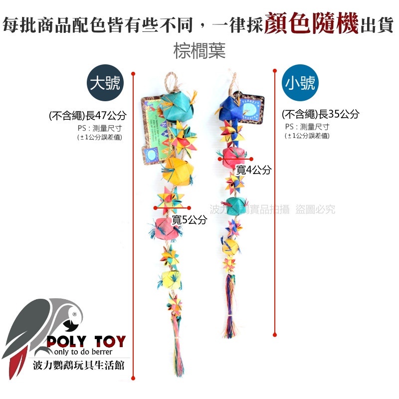 美國進口普拉尼鸚鵡玩具 星球串 鸚鵡消遣遊樂玩具 益智玩具 鸚鵡啃咬玩具 波力鸚鵡玩具生活館