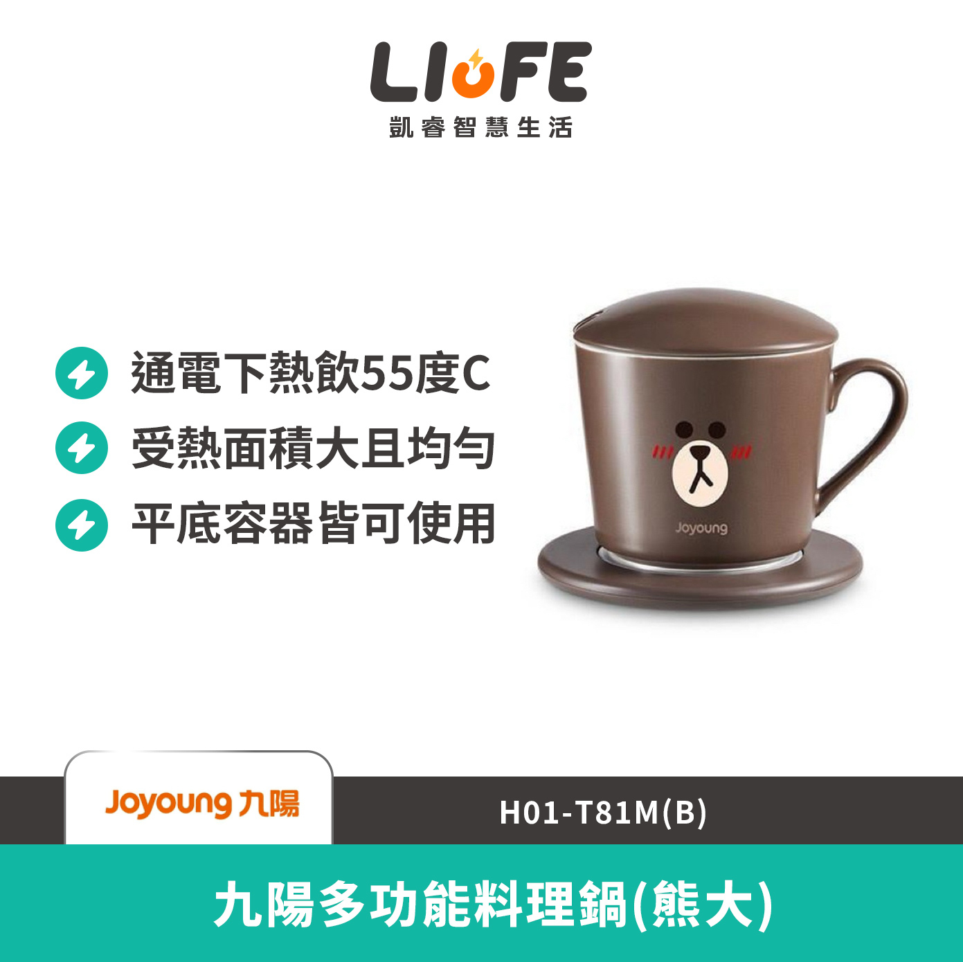 LINE九陽恆溫暖杯墊(熊大) H01-T81M(B)