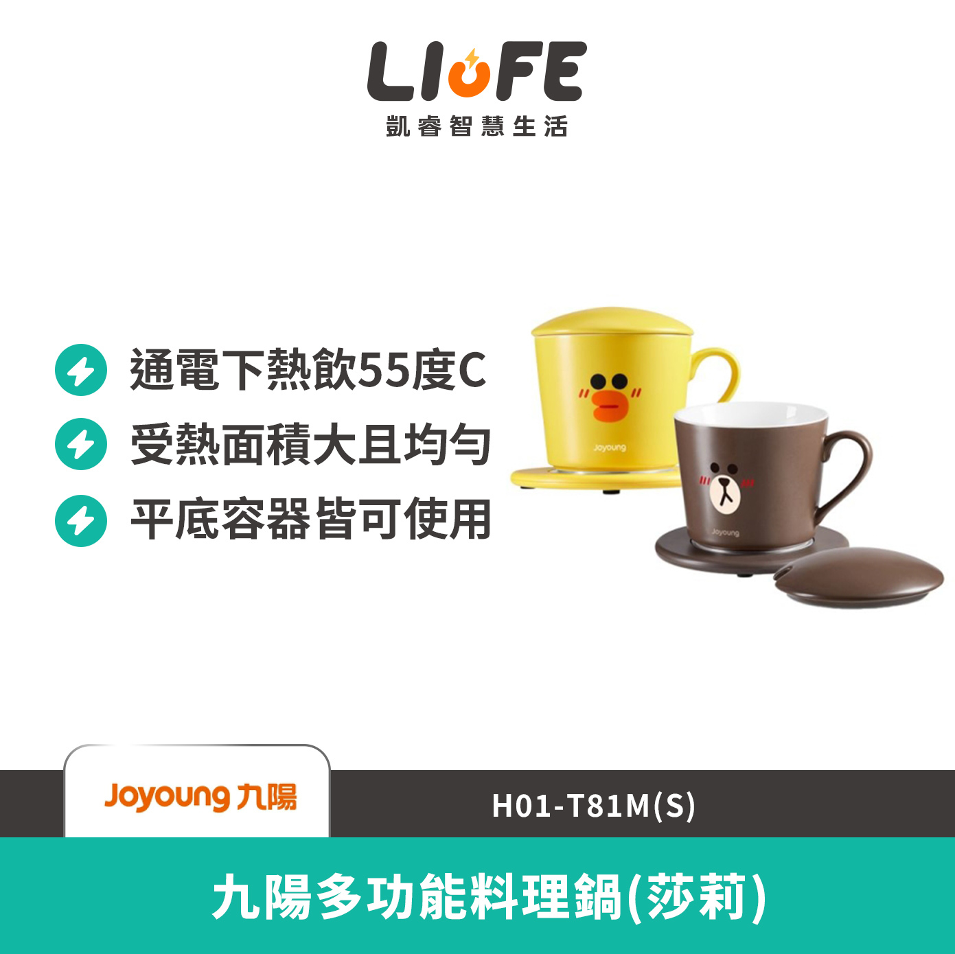 LINE九陽恆溫暖杯墊(莎莉) H01-T81M(S)